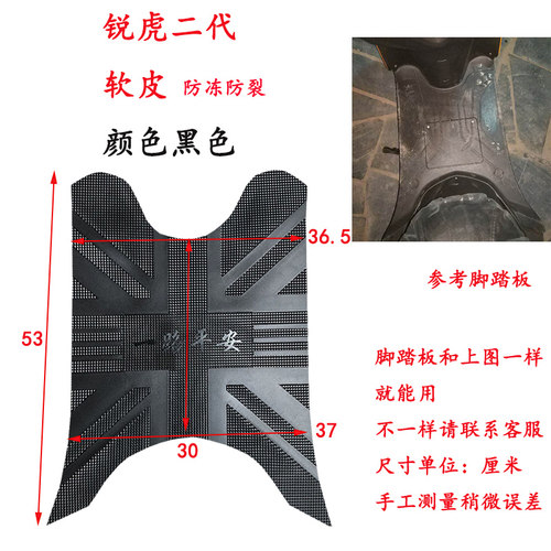 雅迪锐虎防水4860c电动车脚垫