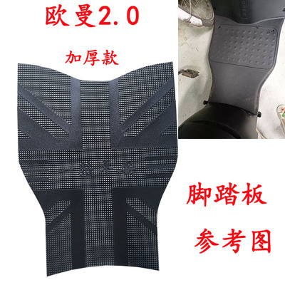 电动车脚垫车弛维踩脚垫防水