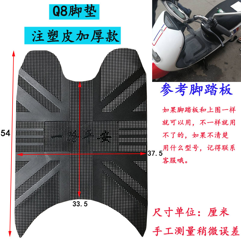 适用于爱玛Q7/Q8电动车脚垫皮雅迪Q5/M2防水脚踩垫子TDR2060Z Q舞 电动车/配件/交通工具 电动车脚垫 原图主图