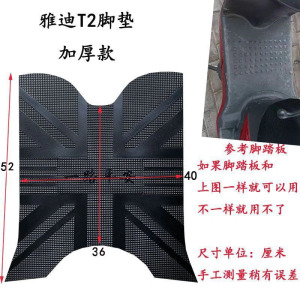 雅迪冠能防水防滑耐用电动车脚垫