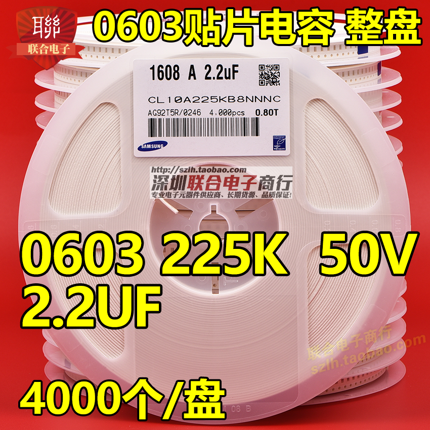 贴片电容0603 225K 2.2UF 50V X5R 10% 陶瓷电容整盘 4000个/盘 电子元器件市场 电容器 原图主图