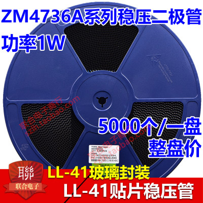 贴片稳压二极管 ZM4736A 6.8V 功率1W LL-41圆柱玻封 5000个/整盘