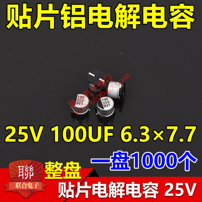 整盘价 贴片铝电解电容 25V 33UF 体积5*5.4mm 5x5 一盘1000个