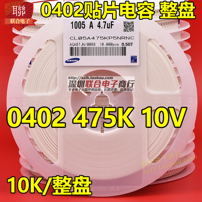 0402贴片电容 0402 475K 4.7UF 10V X5R 10% 陶瓷电容 10K/整盘