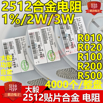 大毅合金电阻功率2W 3W 2512 1% 0.5R R500 500mR毫欧 精密采样