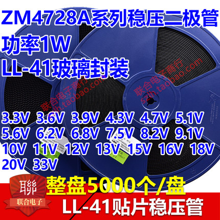 贴片1W稳压二极管LL41 8V2/9V1/10V12V13V15V16V18V20V22V27V30V