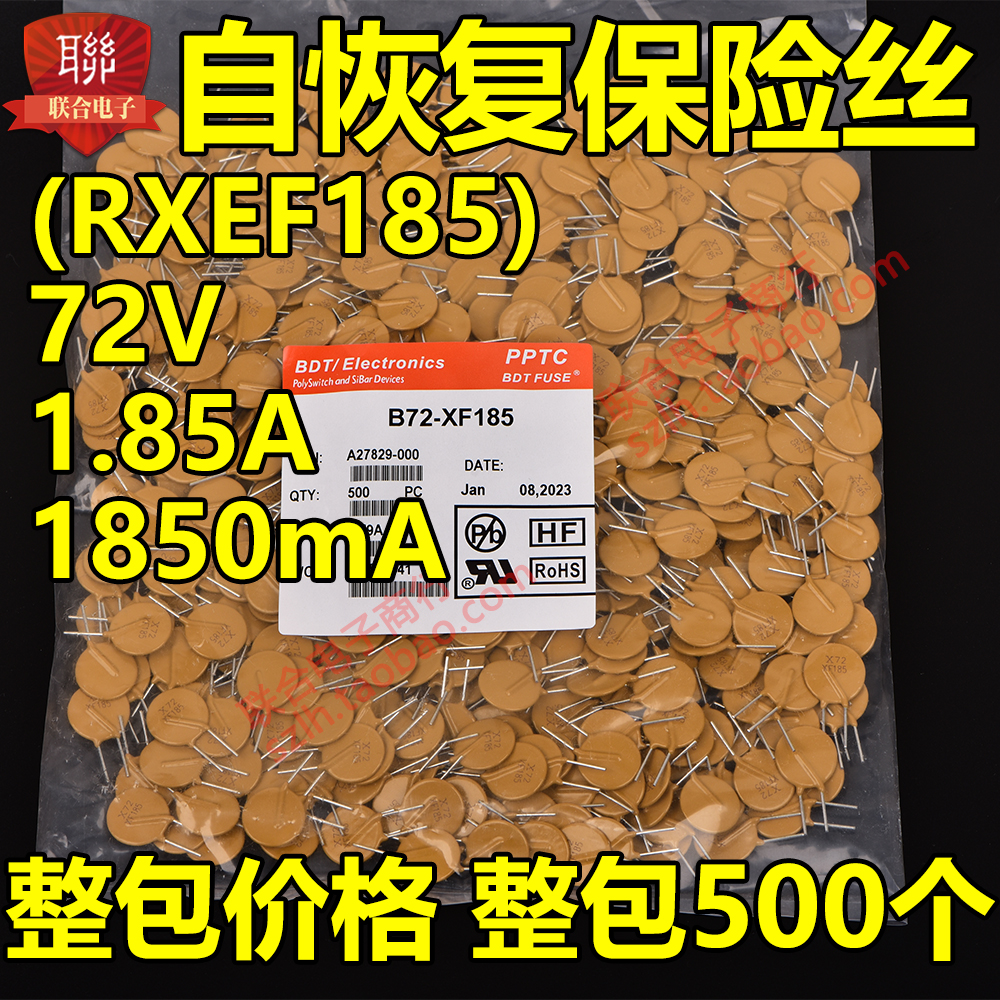 整包自恢复保险丝72V 1.85A 1850mA宝电通PPTC B75-185 (RXEF185) 电子元器件市场 熔丝/保险丝座/断路器/保险管 原图主图