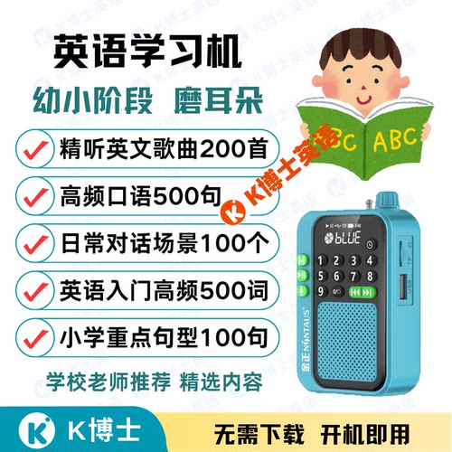新概念英语随身听磨耳朵学习机