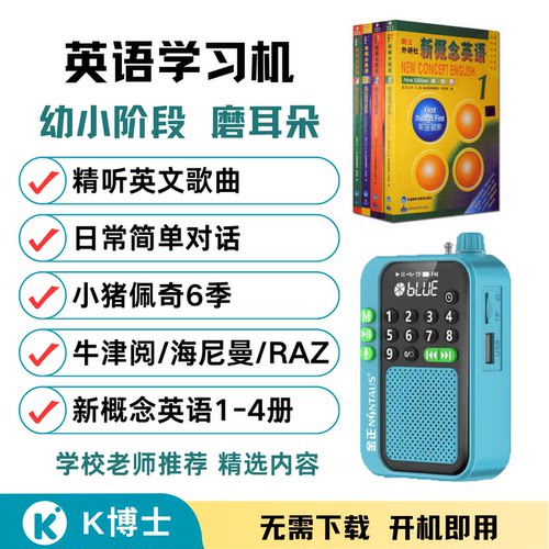 新概念英语随身听磨耳朵学习机