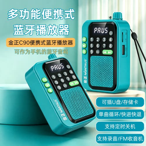 金正插卡插优盘U盘播放器收音机