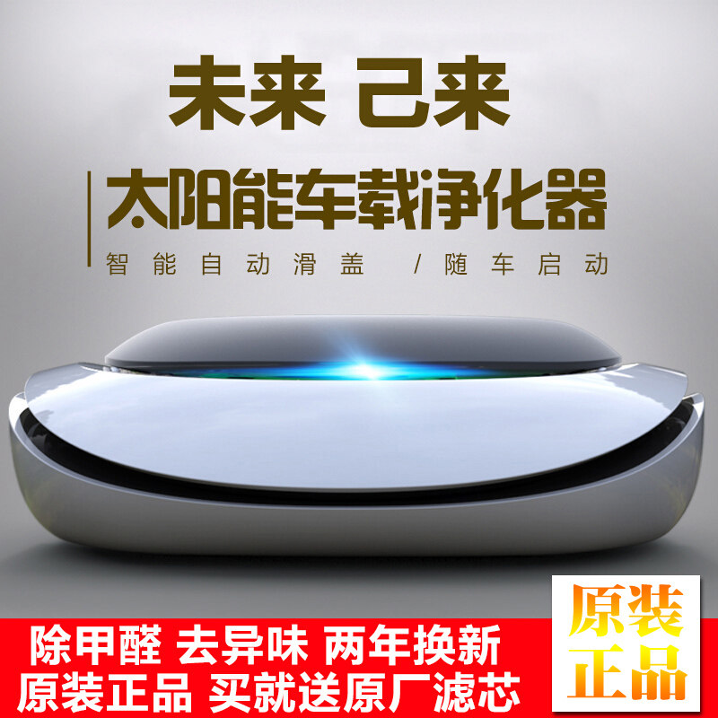 车载空气净化器太阳能车内负离子除甲醛烟味异味PM2.5汽车用香薰