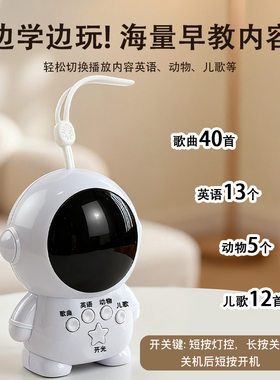 婴幼儿中英双语早教机宇航员益智玩具宝宝睡前儿歌故事启蒙学习机