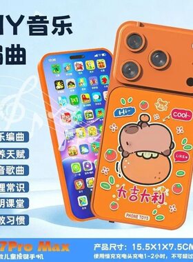 新款水果17ProMax智能仿真手机玩具宝宝益智早教学习机男孩女孩
