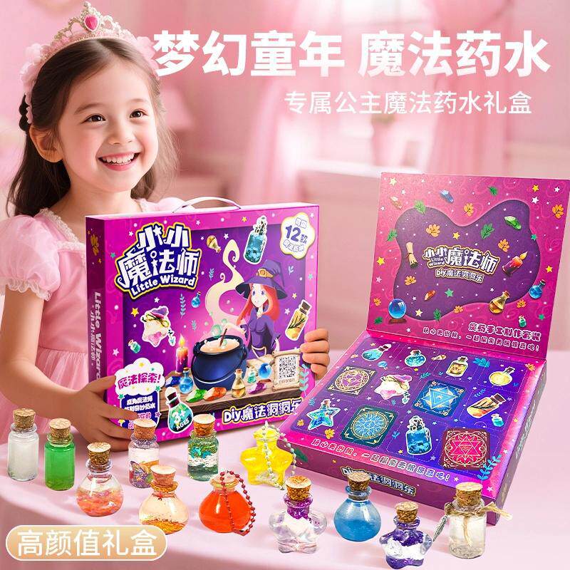 DIY魔法师药水瓶手工盲盒洞洞乐女孩科学儿童玩具生日礼物LC图片