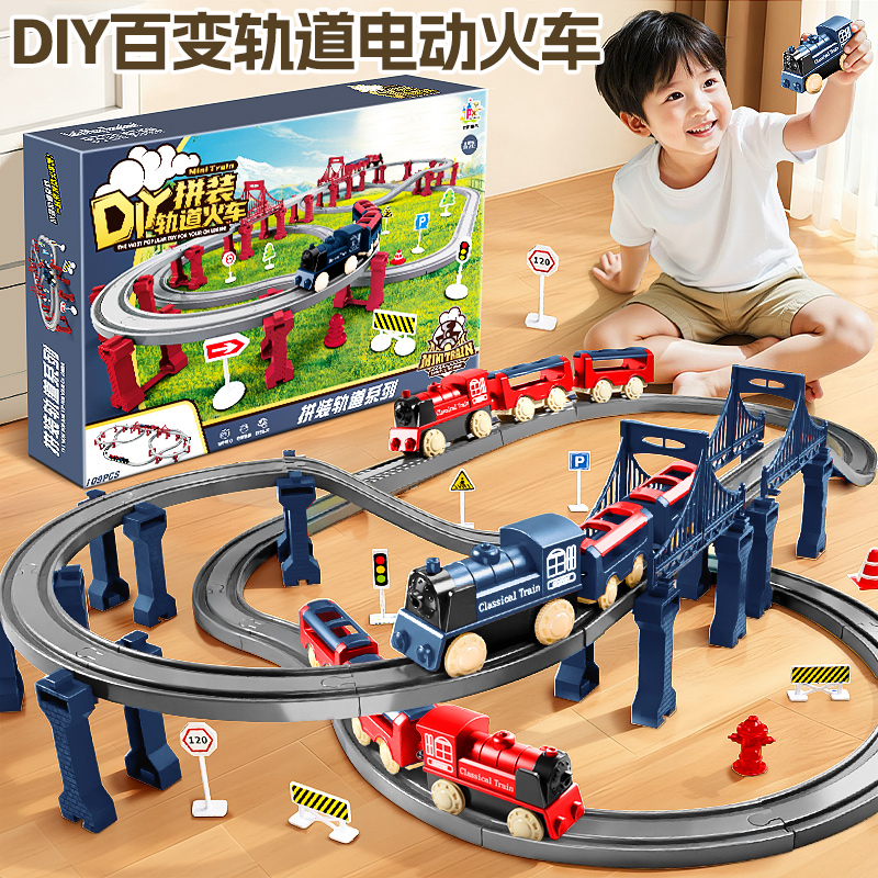 儿童百变轨道小火车玩具电动男孩