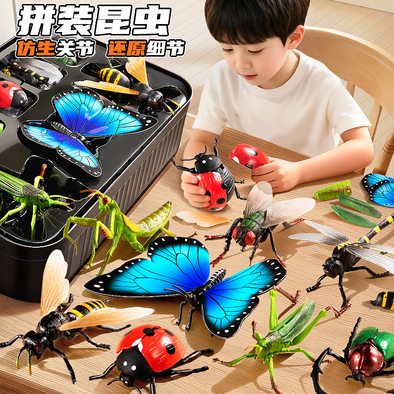 DIY拼装仿真昆虫模型儿童玩具