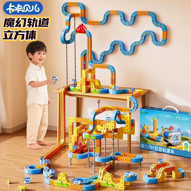 百变磁力魔幻轨道车DIY积木玩具