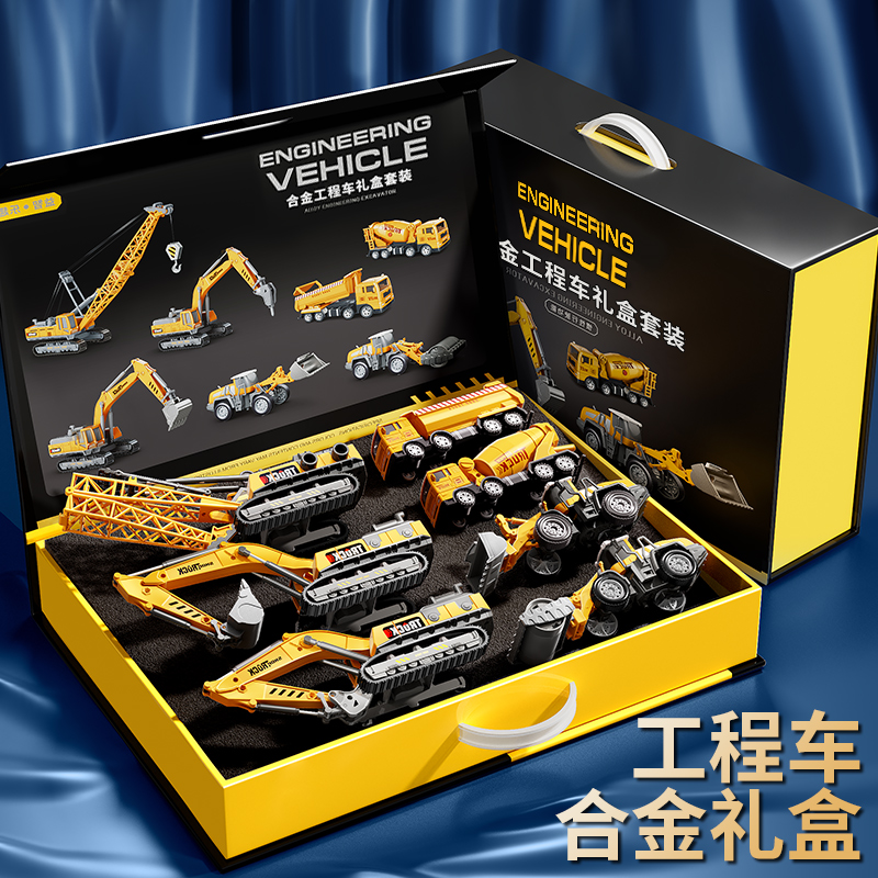 【高端礼盒】合金工程车玩具男孩