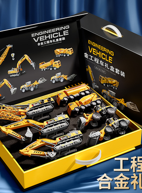 儿童益智合金挖掘机玩具工程车套装挖机推土搅拌汽车2025新款男孩