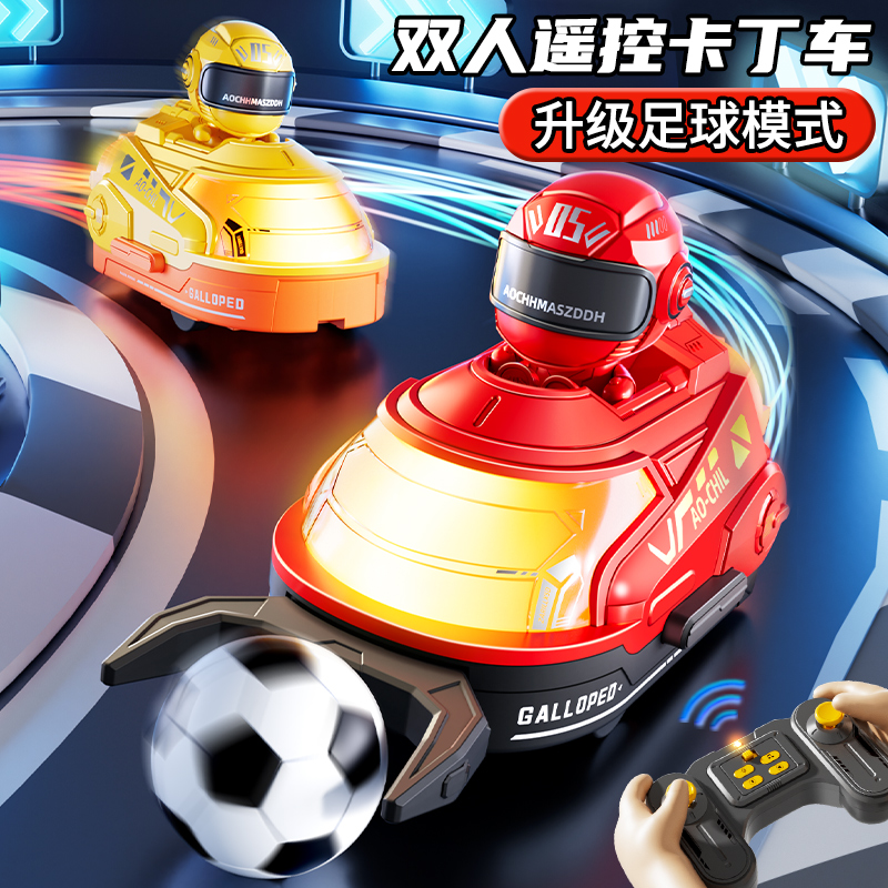 2024双人遥控碰碰车足球玩具