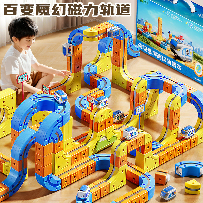 儿童磁吸轨道小火车男孩生日礼物10电动玩具4岁女孩益智6拼搭积木,玩具/童车/益智/积木/模型,普通塑料积木,淘宝优惠券,粉丝福利购,淘宝优惠卷