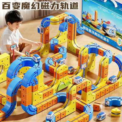 反重力磁吸火车轨道玩具