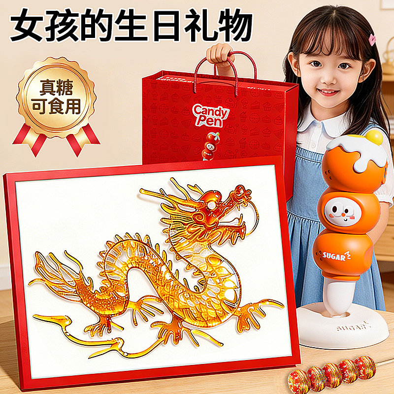 儿童麦芽糖画笔手工制作diy玩具套装食玩女孩子生日礼物可食用6岁