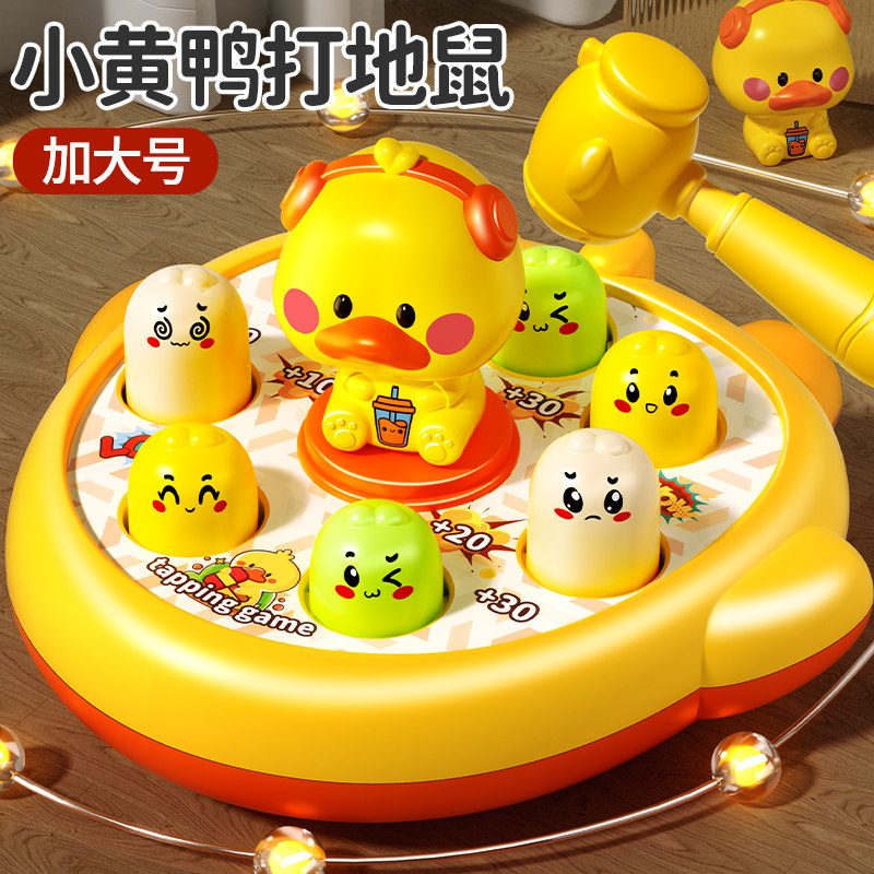 打地鼠儿童玩具大号婴儿宝宝锤子游戏机幼儿益智1一2-3两岁女男孩