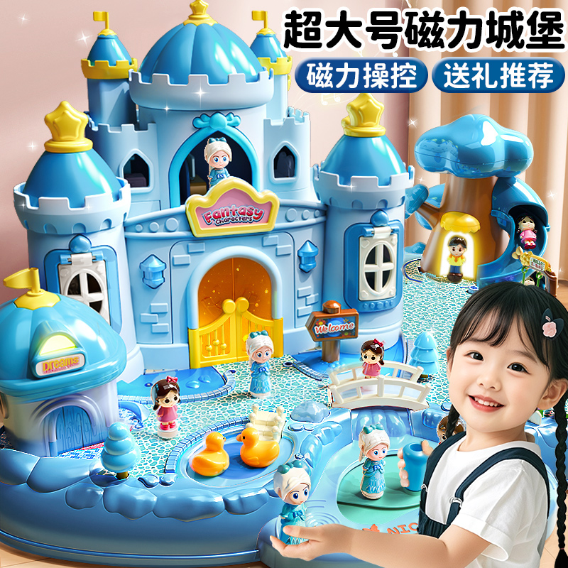 艾莎公主磁力过家家城堡玩具女孩