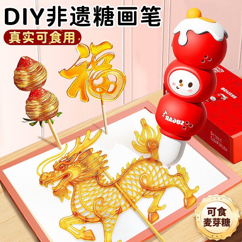 儿童麦芽糖画笔非遗手工制作diy套装玩具女孩子6岁生日礼物可食用