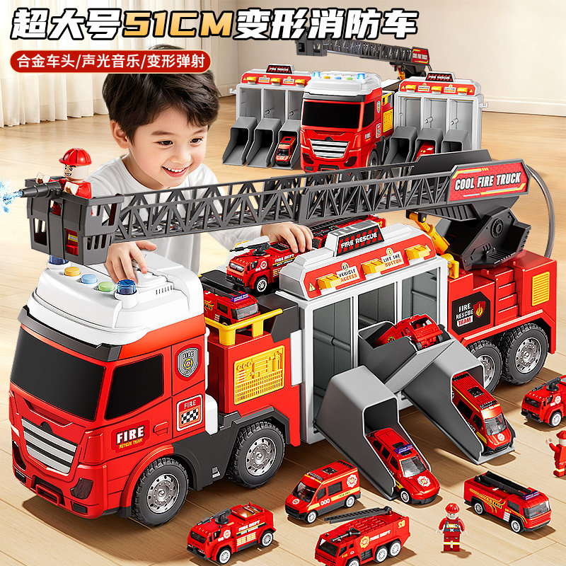 儿童超大号消防车轨道玩具6变形滑行弹射合金收纳小汽车男孩3礼物