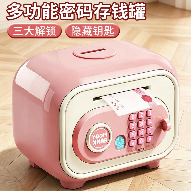 2026新款儿童玩具女孩子生日礼物实用密码存钱罐男孩保险箱储蓄罐
