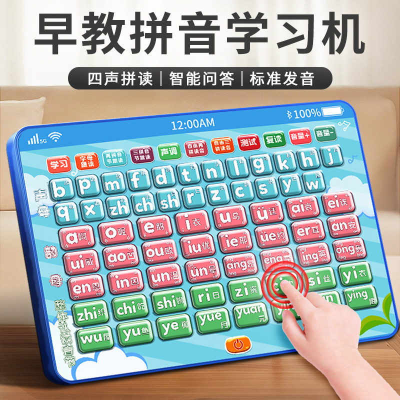 拼音学习神器汉语拼音拼读训练