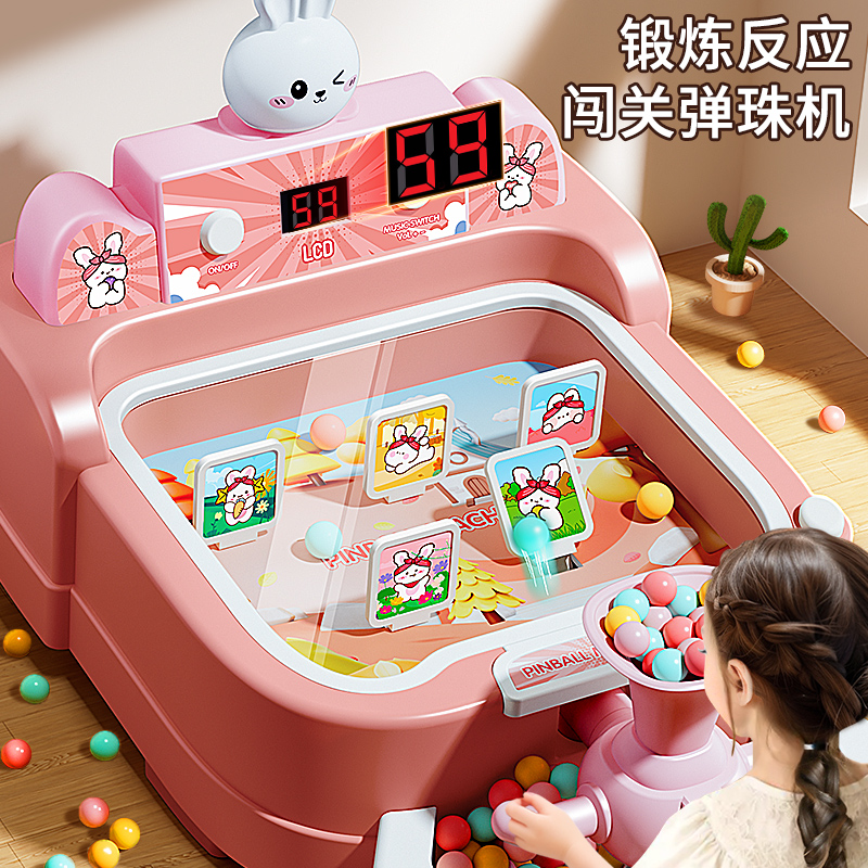 打弹珠闯关游戏机儿童玩具
