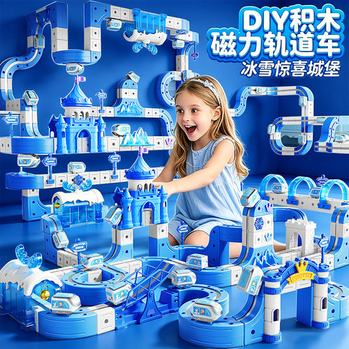女孩礼物城堡磁力积木轨道车玩具