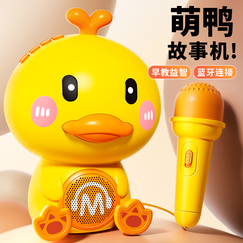 萌鸭早教机音响故事机儿童启蒙