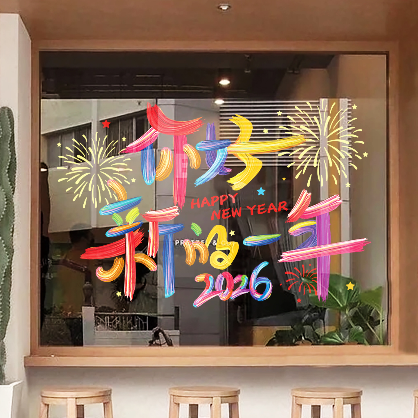 2026马年春节静电窗贴