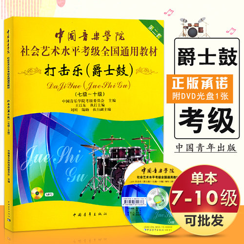 2件中国音乐学院社会艺术水平