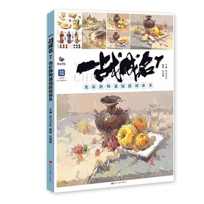 一战成名9色彩静物临摹范本