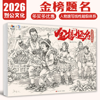 金榜题名线性超级体系2026