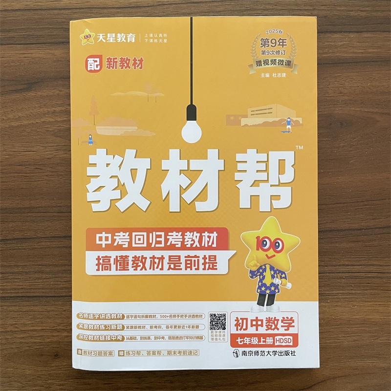 2025秋版 初中教材帮七年级上册数学华师版HDSD版 初一数学华师7年级上册HS版 数学课本同步讲解教辅导教材解读初中同步全练全解