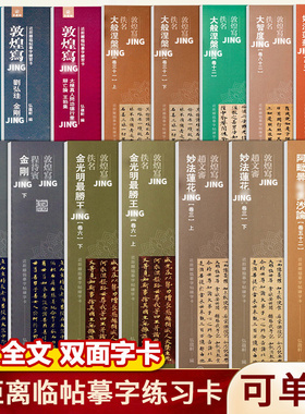 任选【14年老店】近距离临帖摹字练习卡 二王尺牍王羲之道德王献之米芾苏轼尺牍王宠小楷 敦煌妙法原大碑帖毛笔字帖 弘蕴轩