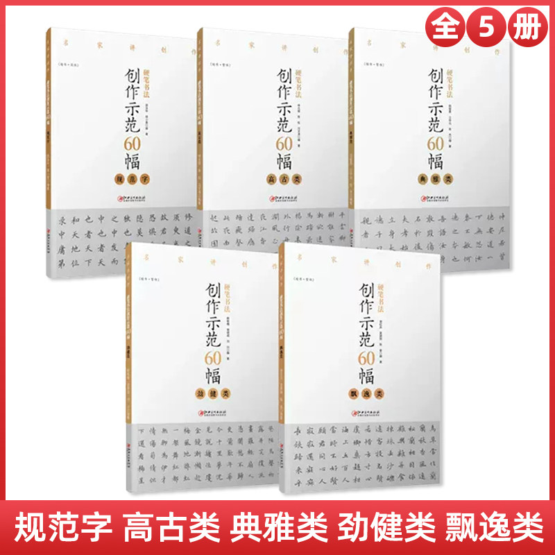 硬笔书法创作示范60幅
