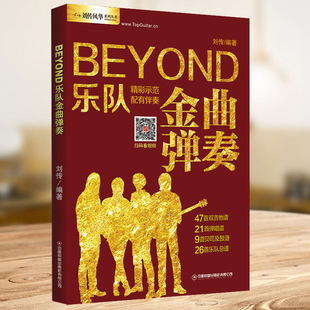 【14年老店】吉他谱Beyond金曲弹奏前奏间奏尾奏soloBEYOND乐队弹唱与独奏 黄家驹吉他曲谱 BEYOND经典吉他弹唱书曲吉他入门民谣吉