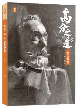 高分之道3素描静物2023
