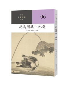 【13年老店】新编大家画案必备花鸟图典水禽花鸟画国画技法步骤美术教材书籍国画初学者入门国画教程书河南美术