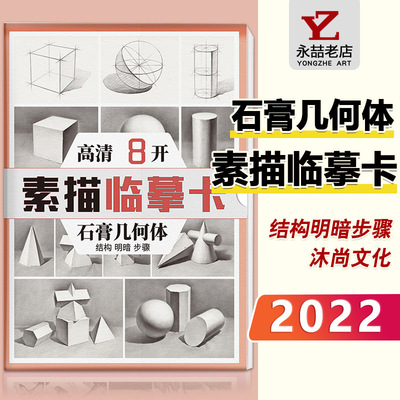 素描临摹卡石膏几何体8k明暗