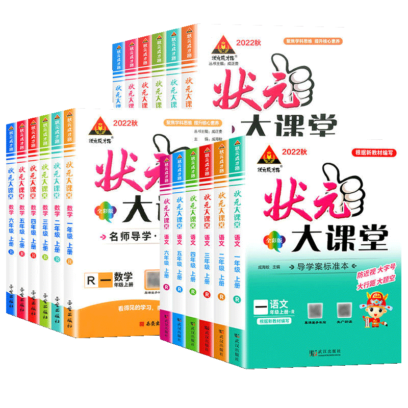 2025秋新版小学状元大课堂笔记