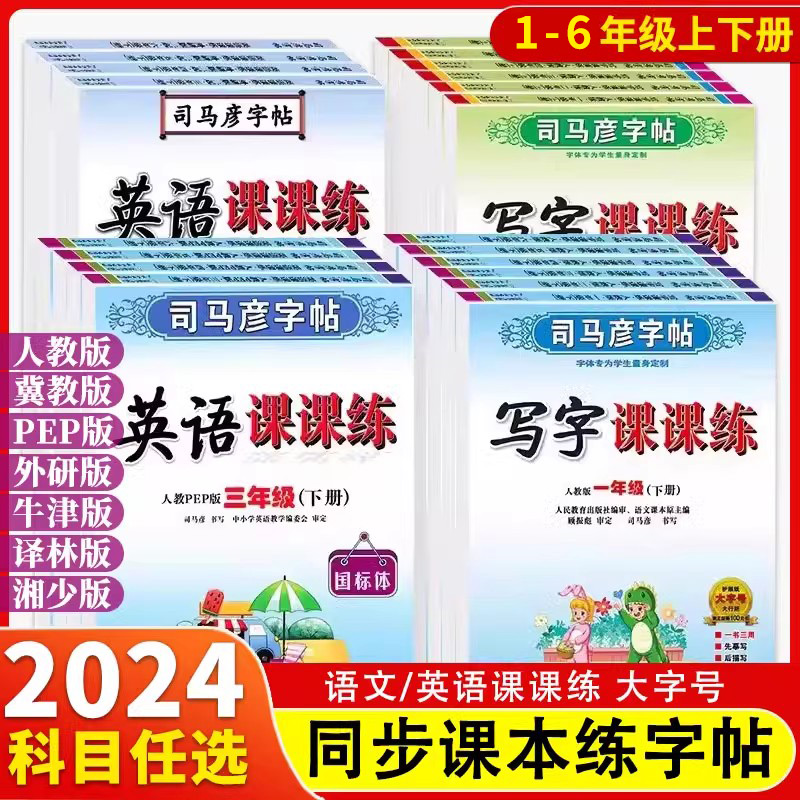 司马彦字帖写字课课练