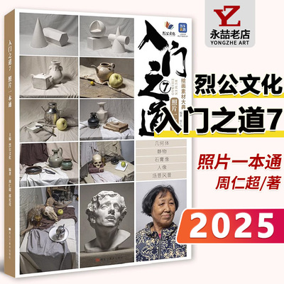 入门之道7照片一本通2025